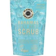 Скраб для тела Planeta Organica Морской соляной 400 мл