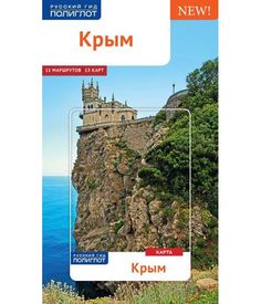 Крым Аякс Пресс