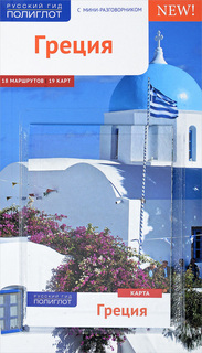 Греция Аякс Пресс