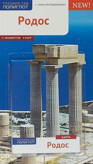 Родос Аякс Пресс