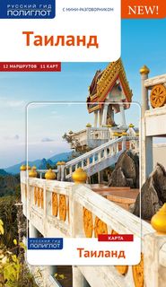 Таиланд Аякс Пресс