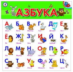 Набор магнитов Дрофа-Медиа Игры на магнитах - Азбука