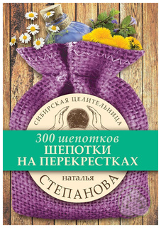 Шепотки на перекрестках Рипол Классик