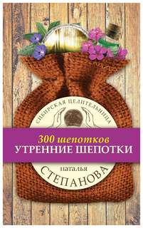 Утренние Шепотки Рипол Классик