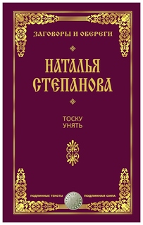 Тоску Унять Рипол Классик