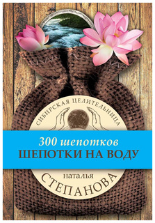 Шепотки на Воду Рипол Классик