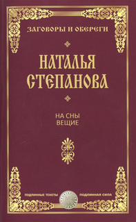 На Сны Вещие Рипол Классик