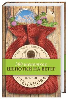 Шепотки на Ветер Рипол Классик