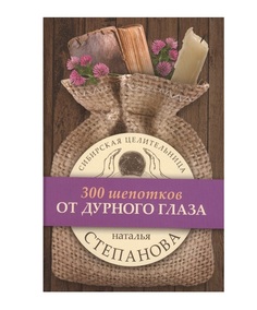От Дурного Глаза Рипол Классик