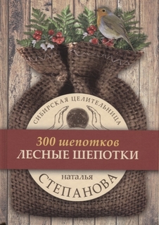 Лесные Шепотки Рипол Классик