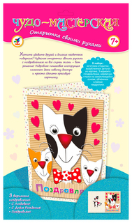 Поделка Дрофа-Медиа Чудо-мастерская открытка Котики