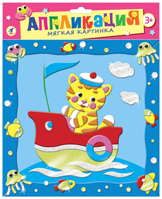 Поделка Дрофа-Медиа Мягкая аппликация Тигрёнок-моряк