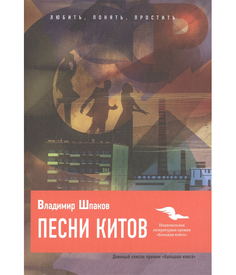 Песни китов Рипол Классик