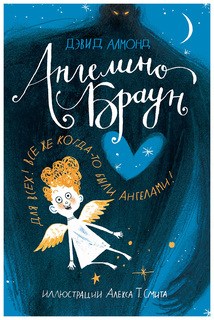 Книга Самокат Лучшая новая книжка. Ангелино Браун