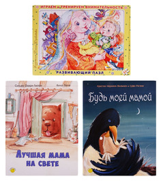 Книга ЭНАС-КНИГА Подарочные наборы. Добрые книжки про маму