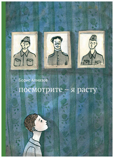 Книга Самокат Родная речь. Посмотрите - я расту