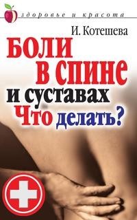 Боли В Спине и Суставах Рипол Классик