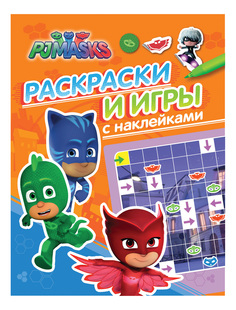Книжка-Игрушка Герои В Масках Раскраски и Игры С наклейками Оранжевая