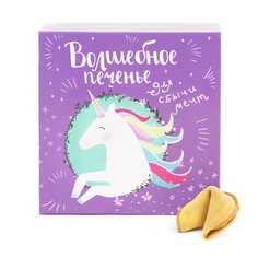 Печенье с предсказанием Волшебное Kawaii Factory