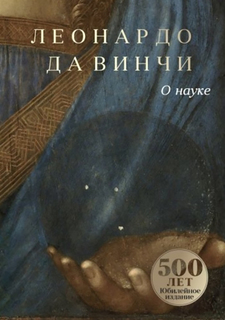 О науке Рипол Классик