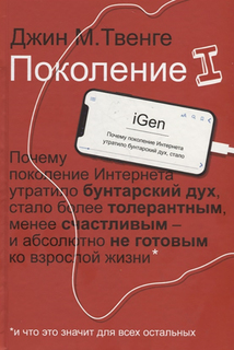 Поколение I Рипол Классик