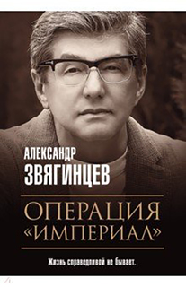 Операция "Империал" Рипол Классик