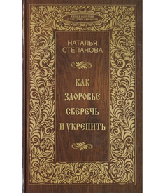Как Здоровье Сберечь и Укрепить Рипол Классик