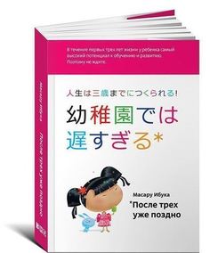 Книга после трёх Уже поздно Альпина Паблишер