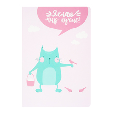 Блокнот в точку А5 "Делаю мир лучше" Kawaii Factory