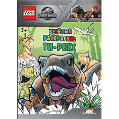 Книга-раскраска LEGO Jurassic World "Веселые раскраски: Ти-рекс"