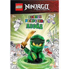 Книга-раскраска LEGO Ninjago "Веселые раскраски: Ллойд"
