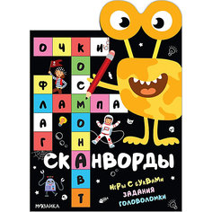 Сканворды "Приключения" Мозаика Синтез