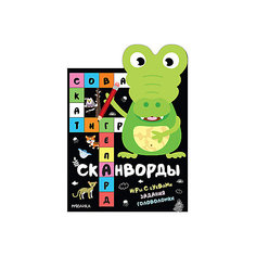 Сканворды "Животные" Мозаика Синтез