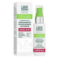 Librederm Серацин сыворотка