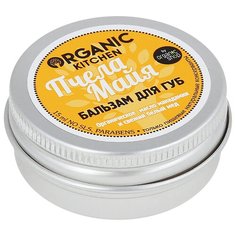 Organic Kitchen Бальзам для губ