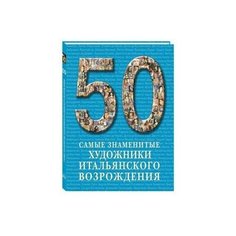 50. Самые знаменитые художники Белый город
