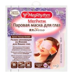 MegRhythm Паровая маска для глаз "Лаванда и шалфей"