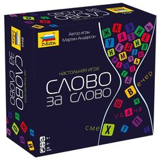Настольная игра ZVEZDA Слово за слово Звезда