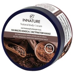 Крем для тела Innature на масле кокоса с экстрактом какао, 250 мл