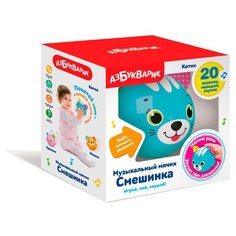 Развивающая игрушка Азбукварик Музыкальный мячик Смешинка Котик голубой