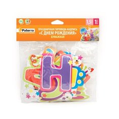 Paterra Гирлянда-надпись С Днем Рождения (401-207) зеленый/красный/синий/желтый
