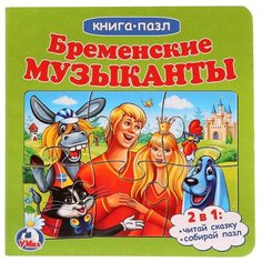 Умка Книга-пазл Бременские музыканты (6 пазлов)