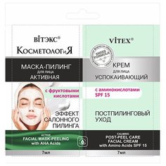 Витэкс набор КосметологиЯ Активная маска-пилинг для лица с фруктовыми кислотами+успокаивающий крем для лица с аминокислотами SPF15 Viteks