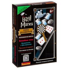 Набор для фокусов BONDIBON Фокусы для ловкости рук-2 ВВ2944