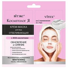 Витэкс КОСМЕТОЛОГиЯ отбеливающая крем-маска Обновление и сияние, 7 мл, 2 шт. Viteks