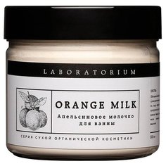 Laboratorium Молочко для ванны Апельсиновое, 300 мл