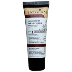 BOTAVIKOS Tone & Elasticity Интенсивная лифтинг-маска для нормальной и зрелой кожи, 75 мл