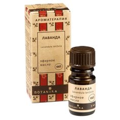 Botanika эфирное масло Лаванда 5 мл