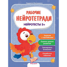 Нейротесты 3+: книжка с наклейками Феникс Премьер