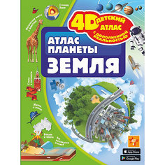 4D-атлас планеты Земля, с дополненной реальностью Издательство АСТ
